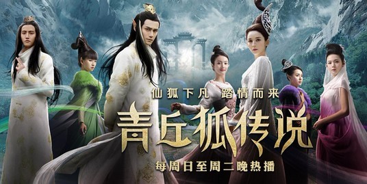 Legend of Qingqiu Fox TV version: Episode 30