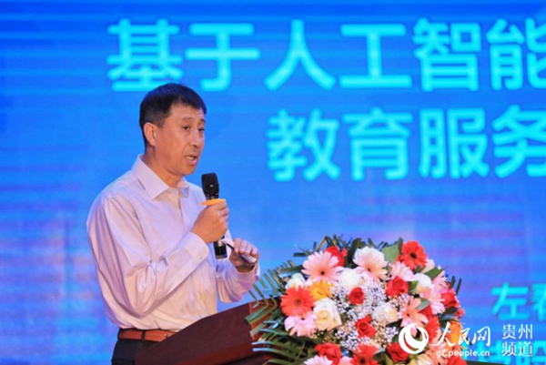 The Educational Big Data and Artificial Intelligence Innovation Application Forum was held in Guizhou