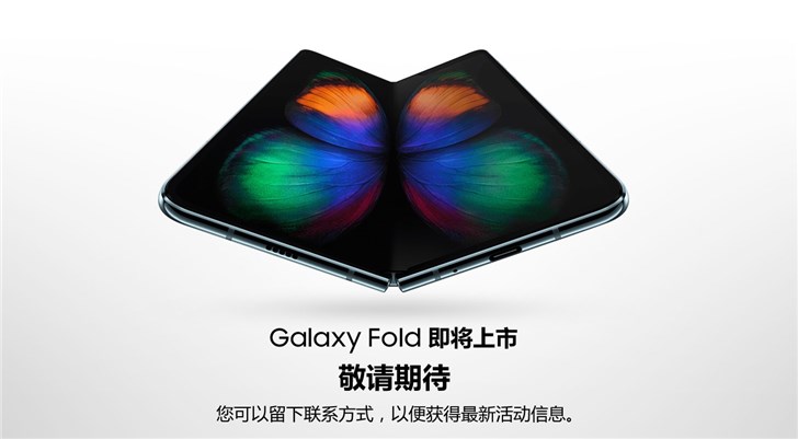 Samsung Galaxy Fold is about to go on sale: it has been launched on the Chinese official website and is accepting reservations