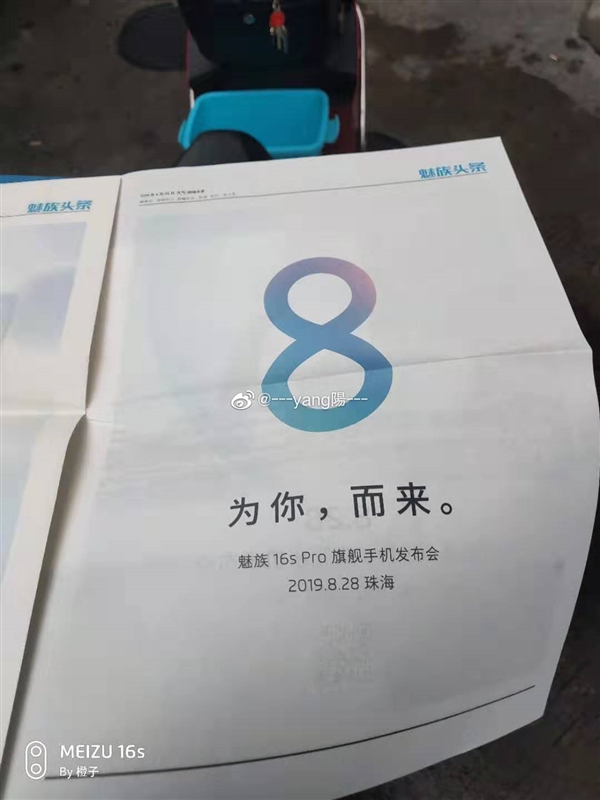 Flyme 8 is finally confirmed! It will arrive with 16s Pro on the 28th